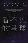 PLANETAS INVISIBLES | 9788491048336 | LIU, KEN